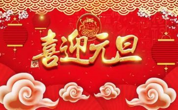 元旦教师总结8篇