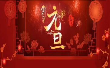 元旦时的演讲稿最新7篇