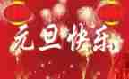 元旦期间安全生产工作总结8篇