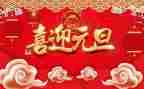 元旦教师总结8篇
