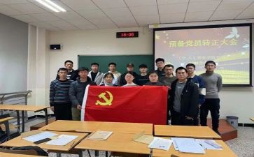 入党预备党员转正申请书最新5篇