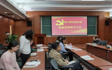 预备党员转正申请书1000字优秀5篇