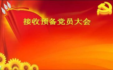 延期的预备党员转正申请书8篇