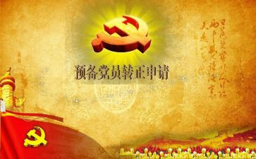大学生入预备党员思想汇报7篇