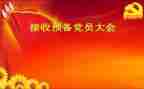 延期的预备党员转正申请书8篇