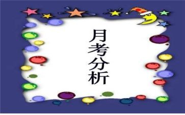 月考的演讲稿6篇