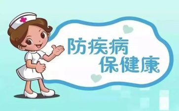 疾病预防教案6篇