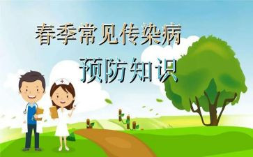 转染病预防工作计划最新5篇