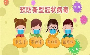 防传染预防心得体会7篇