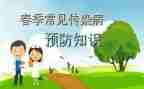 幼儿传染病预防教案5篇