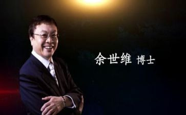 余世维执行力培训心得体会7篇
