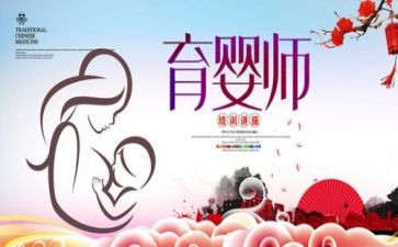 育婴员的心得体会5篇