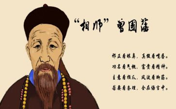 曾国藩传读后感800字6篇