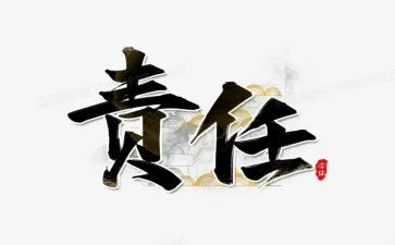 说责任的演讲稿模板7篇