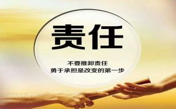 关于责任.的演讲稿精选8篇