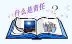 青春的责任演讲稿8篇