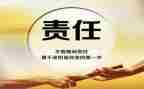 关于责任.的演讲稿精选8篇