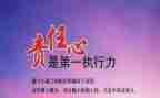100担当责任心得体会6篇