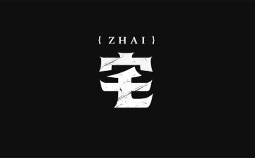 宅有关的演讲稿优秀6篇