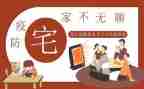 大学生宅现象调查报告6篇