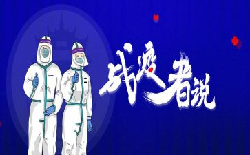 战疫2023心得体会优质5篇