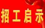 工地招工作总结8篇