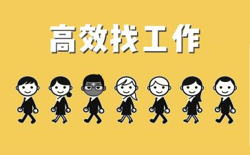 大学生是找工作总结精选6篇