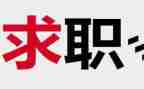 毕业找工作总结优秀7篇