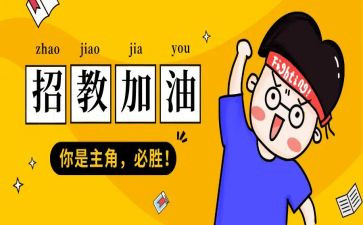 招教师的工作总结最新7篇