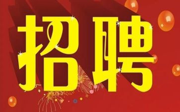 招聘周工作计划范文5篇