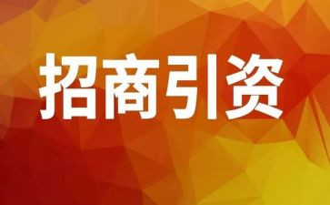 招商工作季工作总结通用7篇