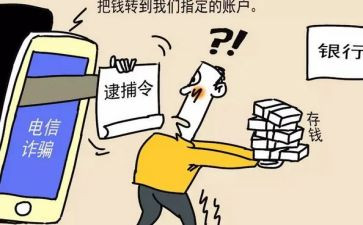 防诈骗安全教育活动方案8篇