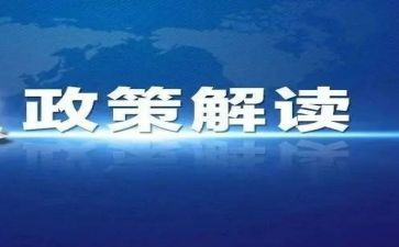 政策落实心得体会6篇