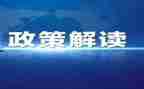 政策落实心得体会6篇