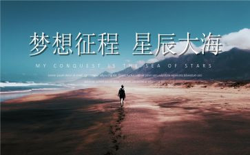 征程心得体会优质7篇