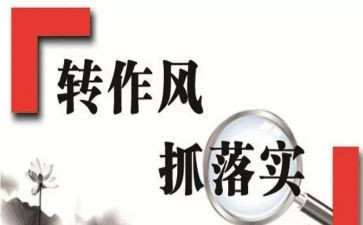 教育整顿警示片心得体会8篇