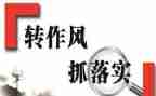 教育整顿警示片心得体会8篇