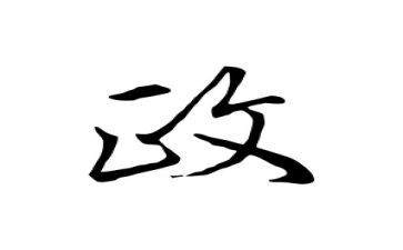 行政方面工作月计划7篇