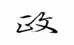 行政方面工作月计划7篇