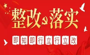 文明城创建整改报告8篇