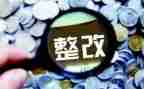 医院检查工作整改报告7篇