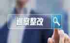 消防火灾整改报告8篇