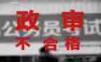 教师r政审个人总结7篇