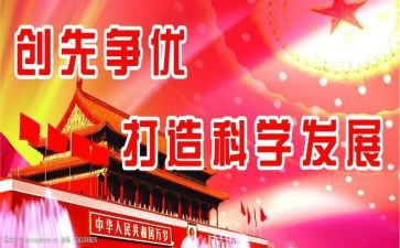 创先争优心得体会范文6篇