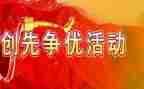 争优秀的演讲稿6篇