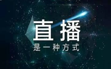 2024防疫直播观后感8篇