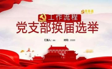 学校第支部工作计划5篇