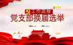 二零二零支部工作计划优秀7篇
