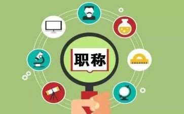 教师聘职称个人总结通用6篇
