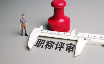 评职称个人总结教师评职称个人总结7篇